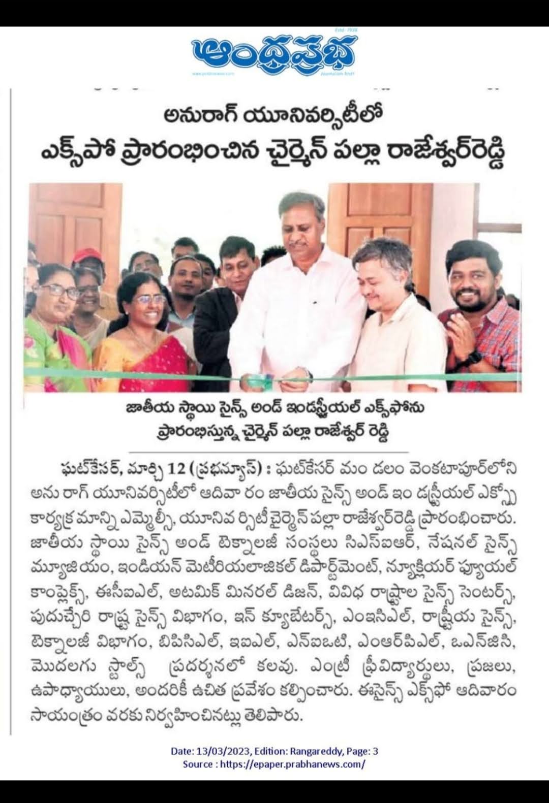 Andhra Prabha Telugu newspaper report about the science expo opening at Anurag University